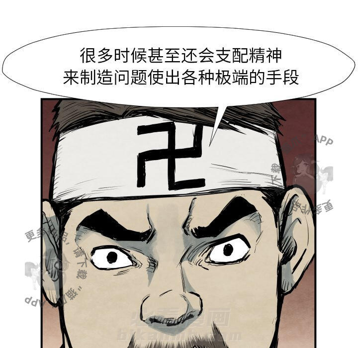 TWO MEN~共存 第39话 39 第83页