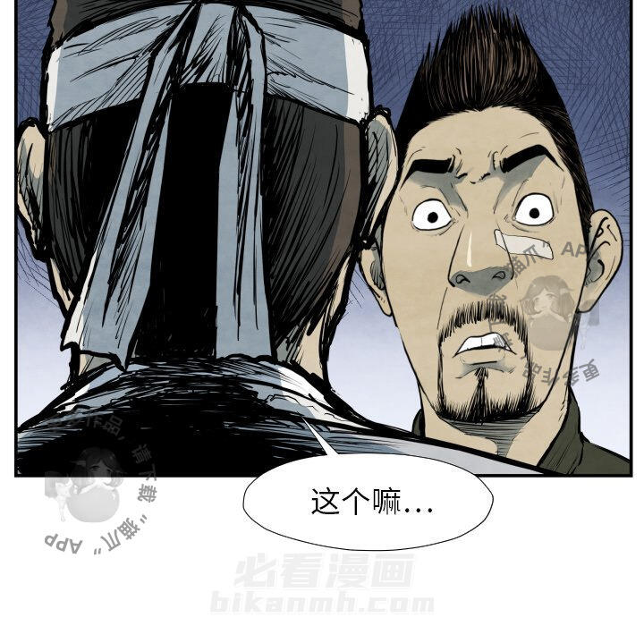 TWO MEN~共存 第39话 39 第85页