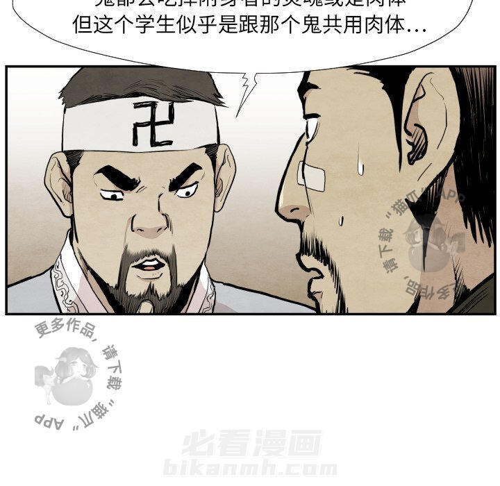 TWO MEN~共存 第39话 39 第88页