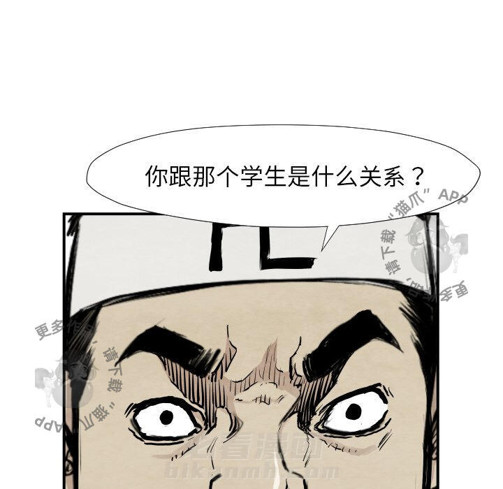 TWO MEN~共存 第39话 39 第92页