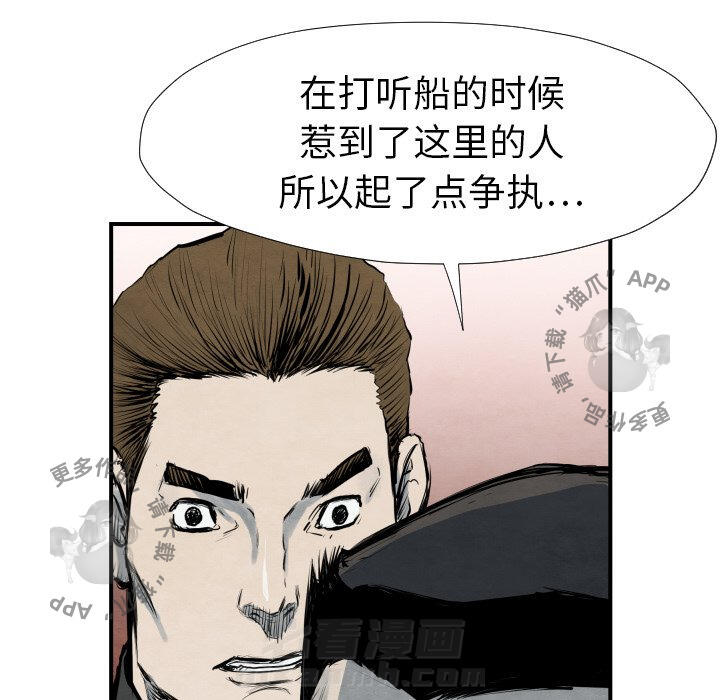 TWO MEN~共存 第40话 40 第11页