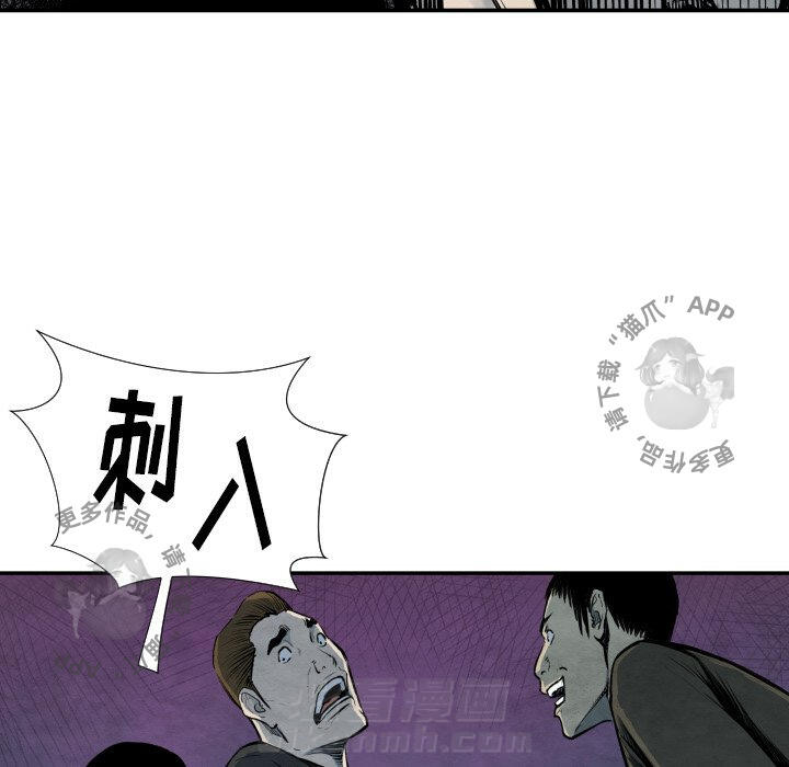 TWO MEN~共存 第40话 40 第103页