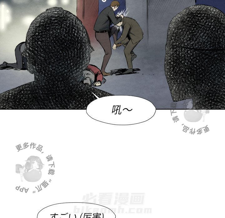 TWO MEN~共存 第40话 40 第109页