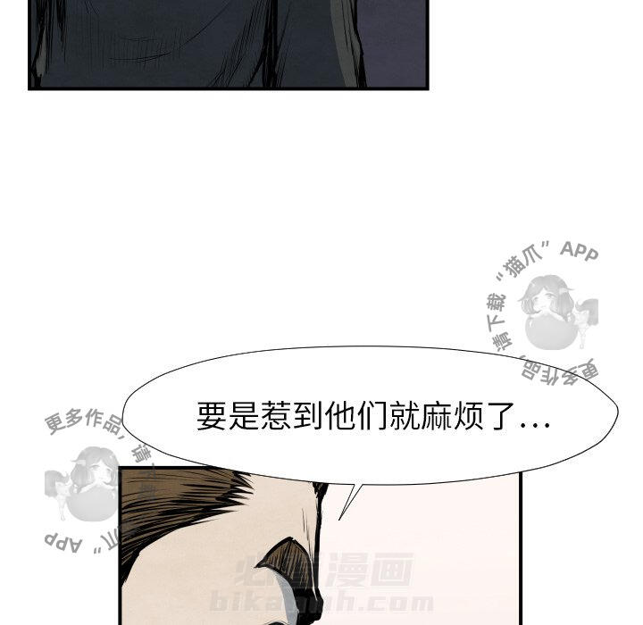 TWO MEN~共存 第40话 40 第16页