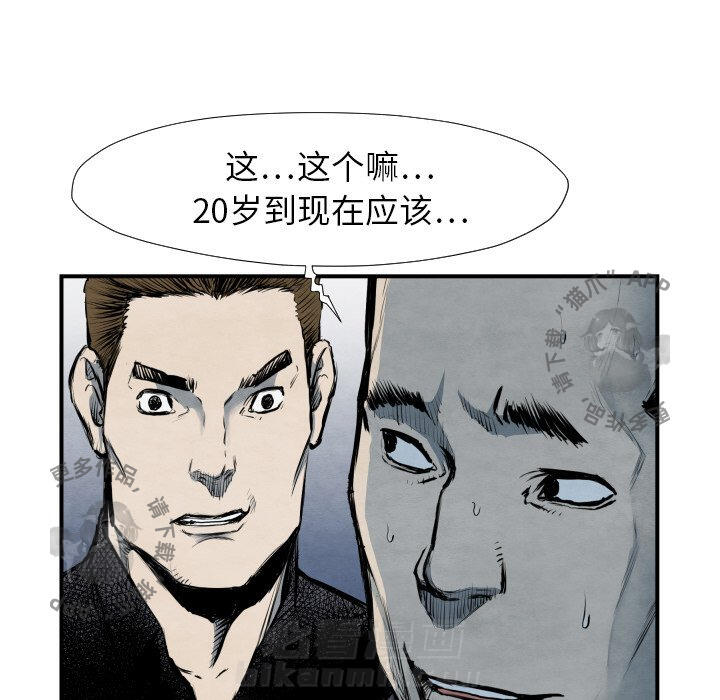 TWO MEN~共存 第40话 40 第51页