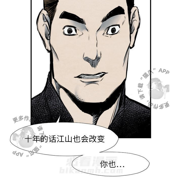 TWO MEN~共存 第40话 40 第53页