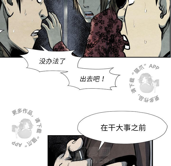TWO MEN~共存 第40话 40 第67页