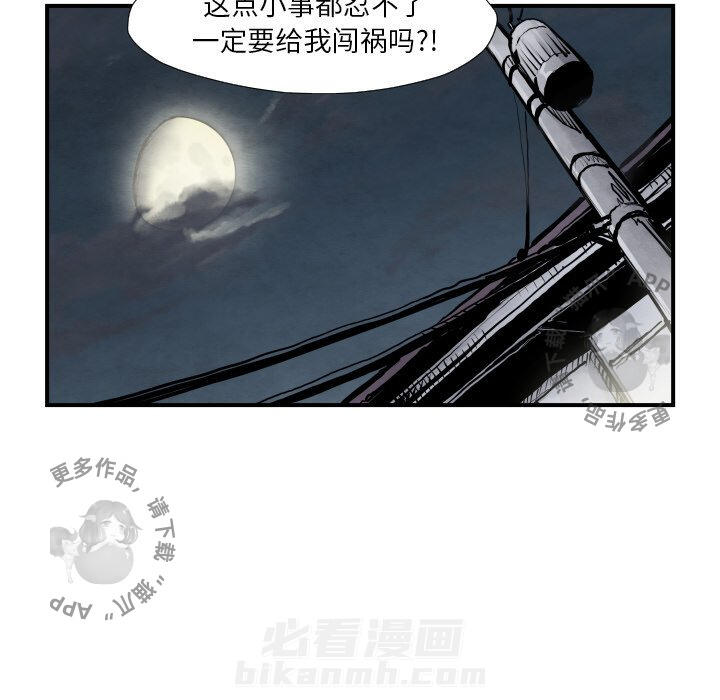TWO MEN~共存 第40话 40 第8页