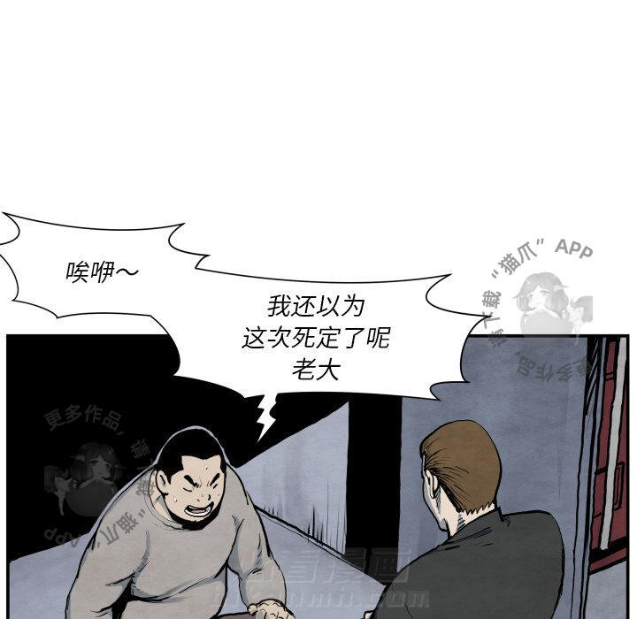 TWO MEN~共存 第41话 41 第90页