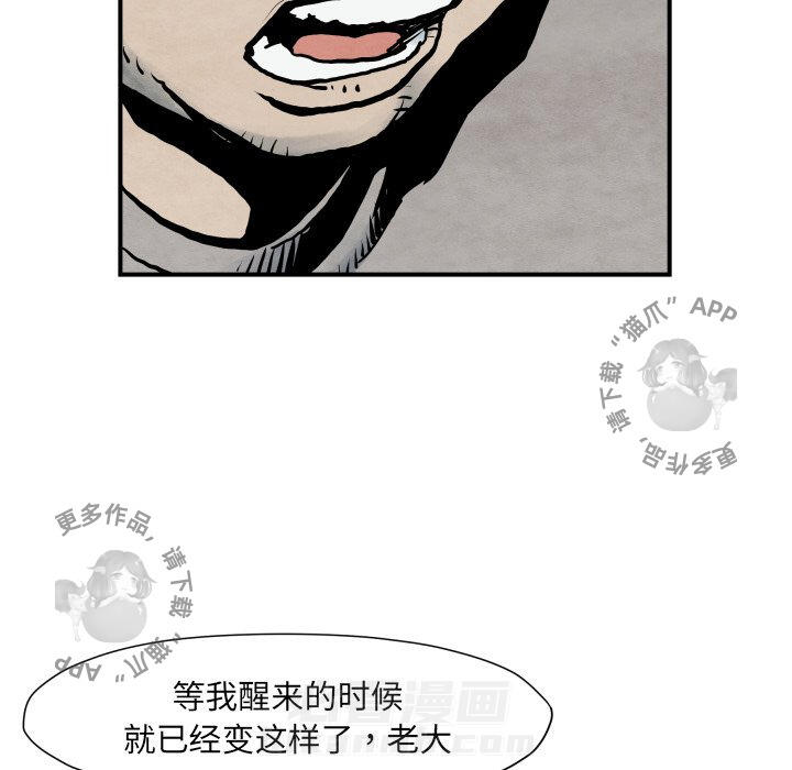 TWO MEN~共存 第41话 41 第93页