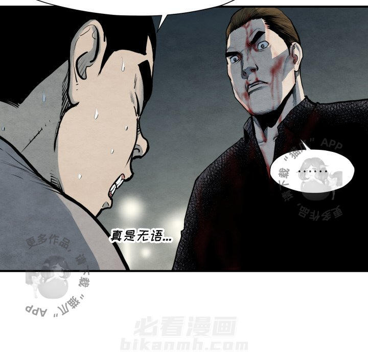 TWO MEN~共存 第41话 41 第94页