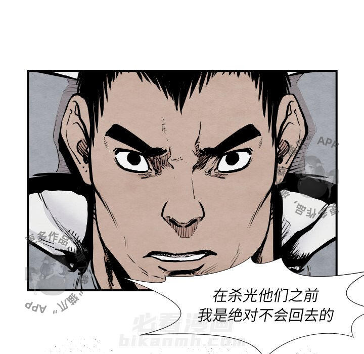 TWO MEN~共存 第42话 42 第67页