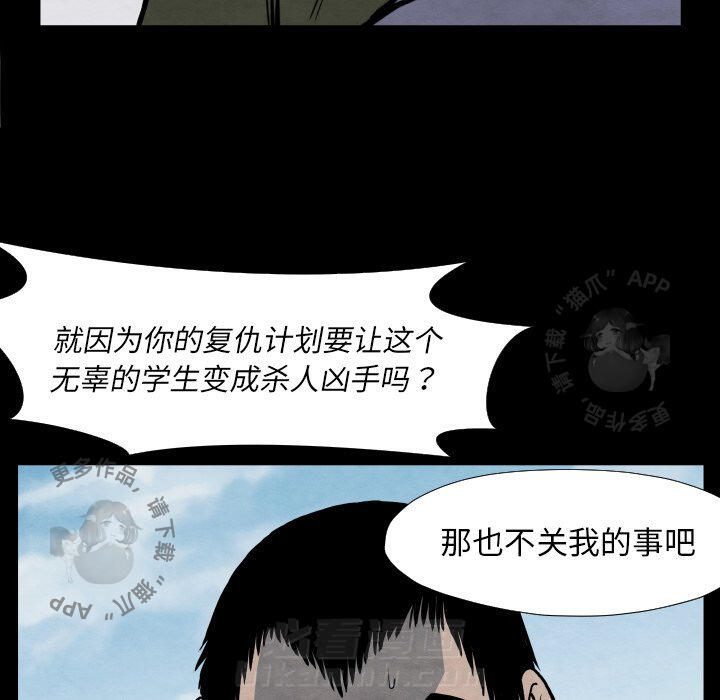 TWO MEN~共存 第42话 42 第71页