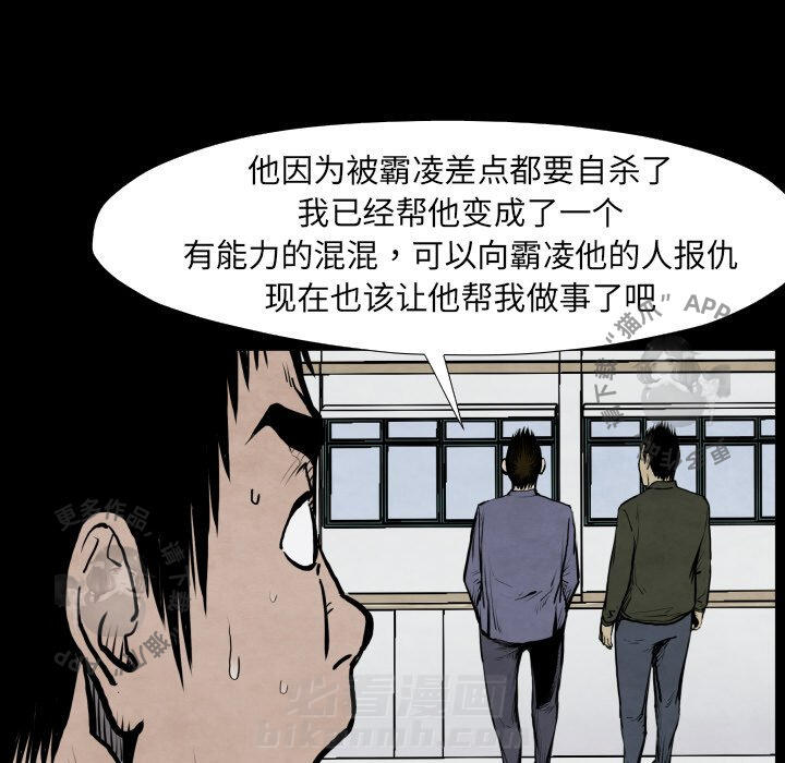 TWO MEN~共存 第42话 42 第73页