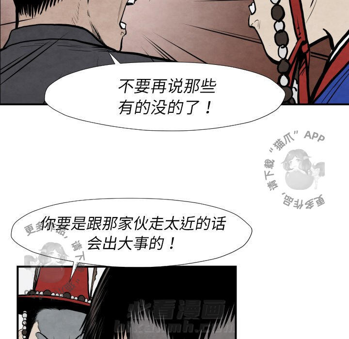 TWO MEN~共存 第42话 42 第98页