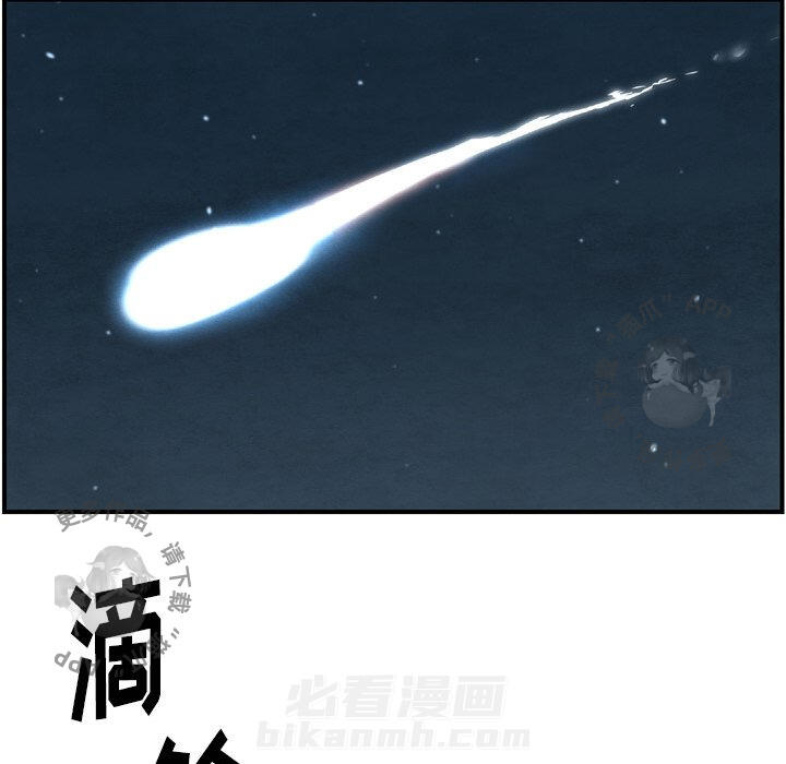 TWO MEN~共存 第43话 43 第105页