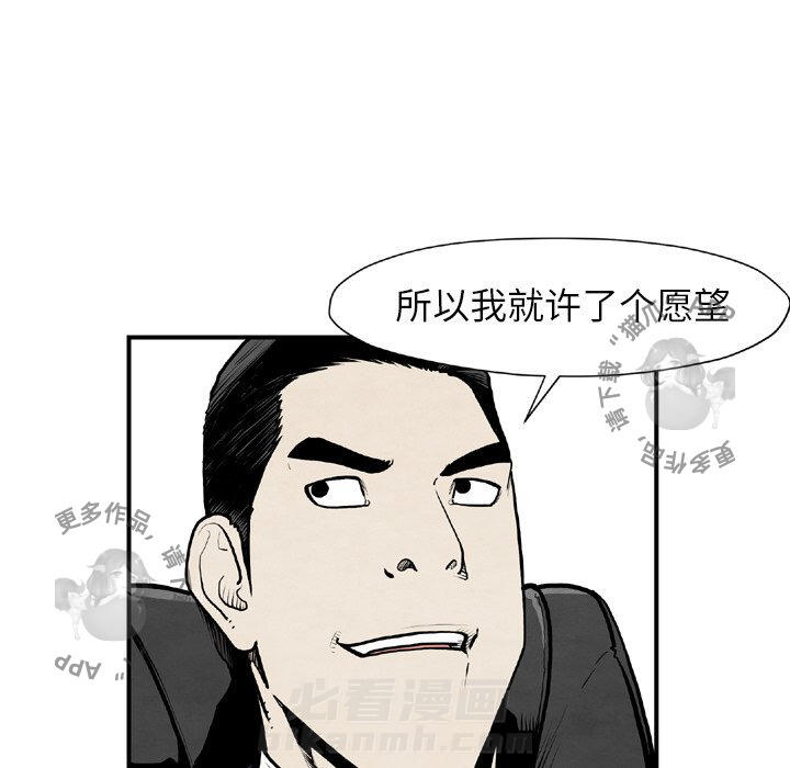 TWO MEN~共存 第43话 43 第118页