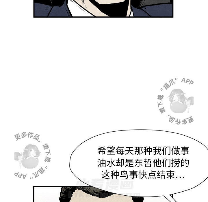 TWO MEN~共存 第43话 43 第119页
