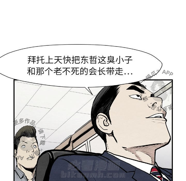 TWO MEN~共存 第43话 43 第121页