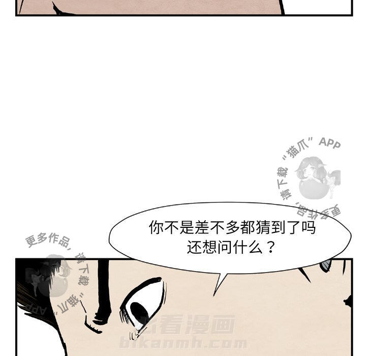 TWO MEN~共存 第43话 43 第14页