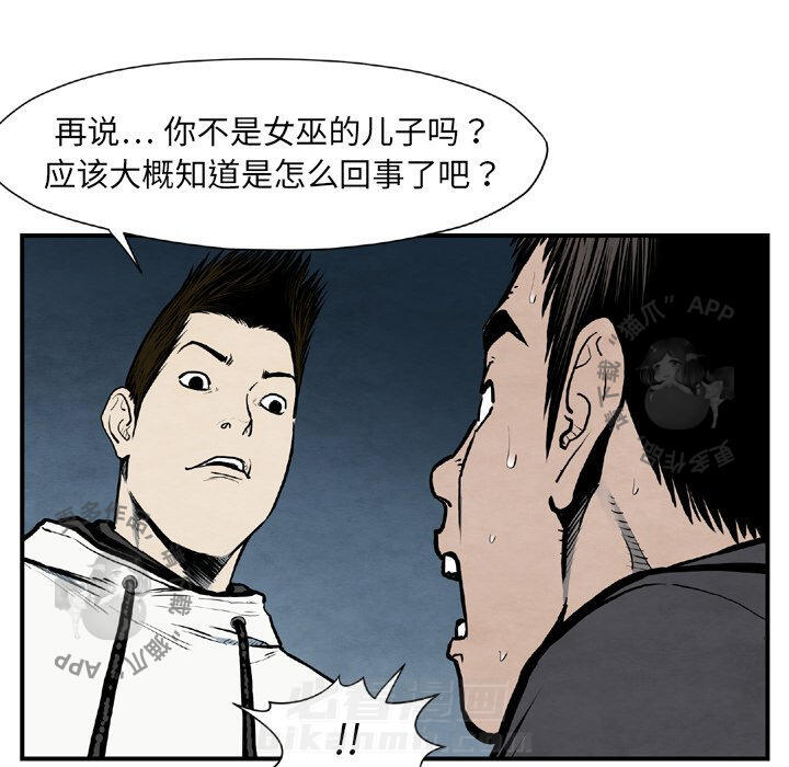 TWO MEN~共存 第43话 43 第16页