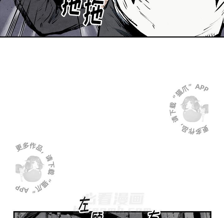 TWO MEN~共存 第43话 43 第41页