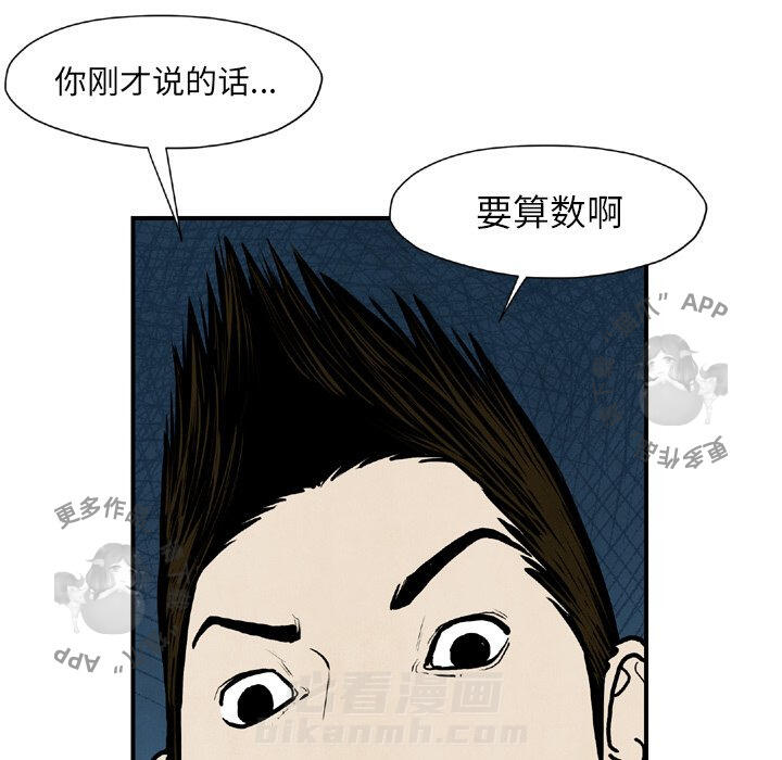 TWO MEN~共存 第43话 43 第71页