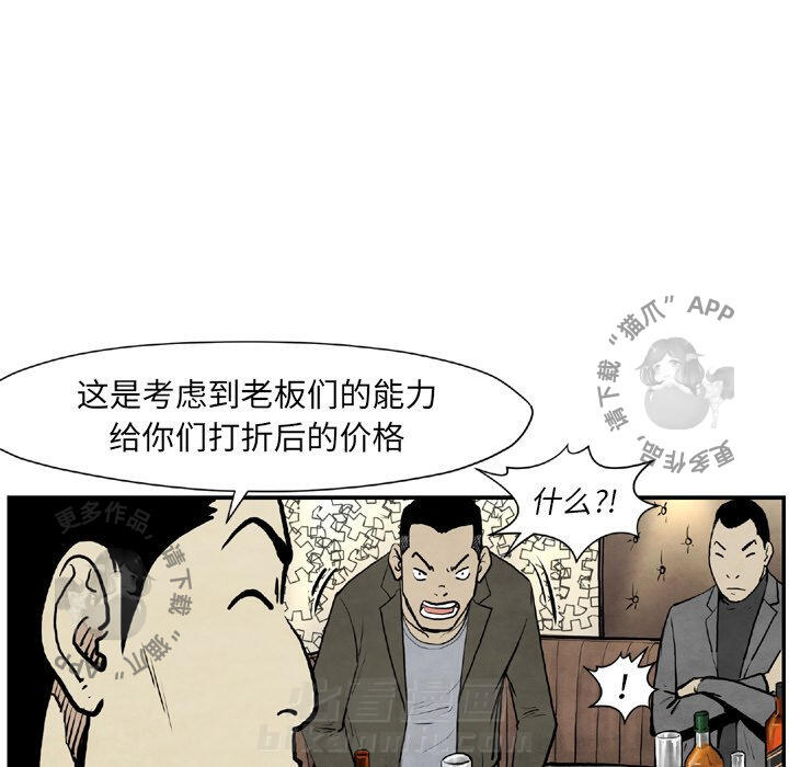 TWO MEN~共存 第43话 43 第90页