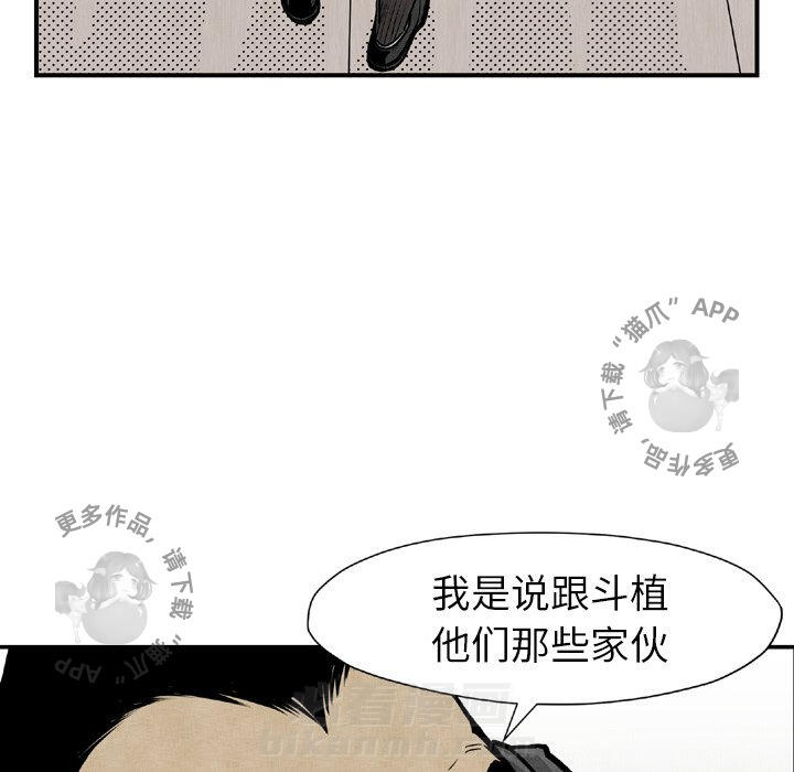 TWO MEN~共存 第44话 44 第119页