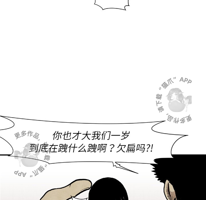 TWO MEN~共存 第44话 44 第36页