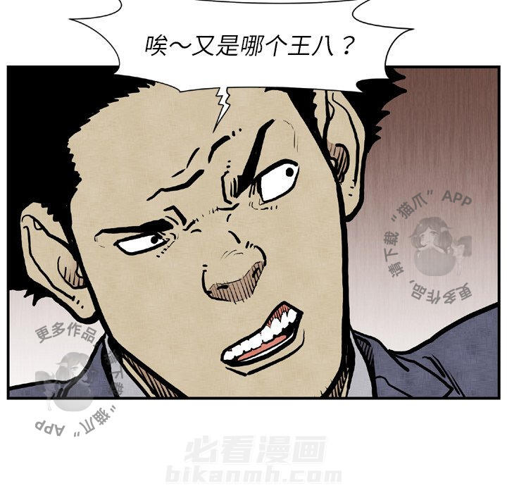 TWO MEN~共存 第44话 44 第40页