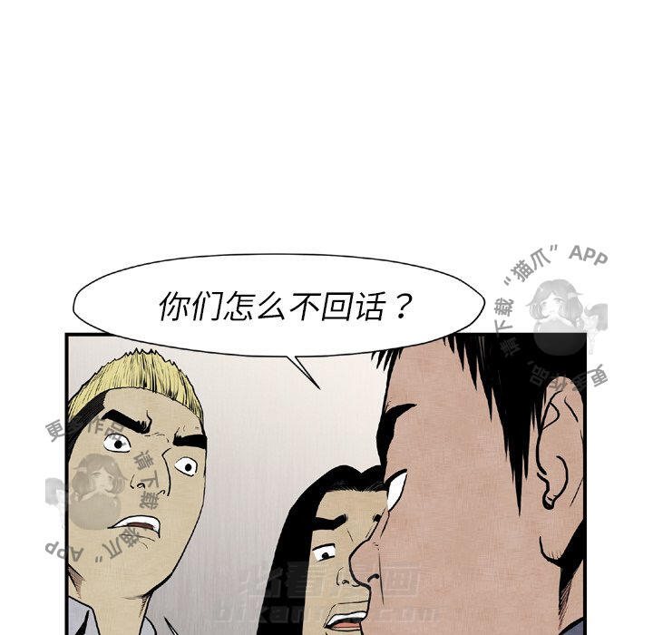 TWO MEN~共存 第44话 44 第68页