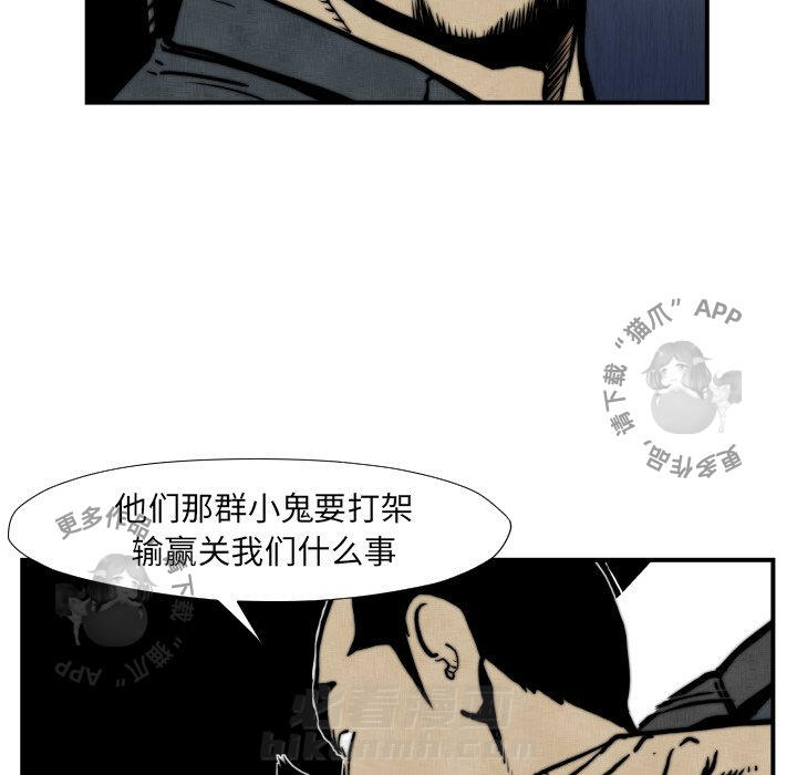TWO MEN~共存 第45话 45 第21页