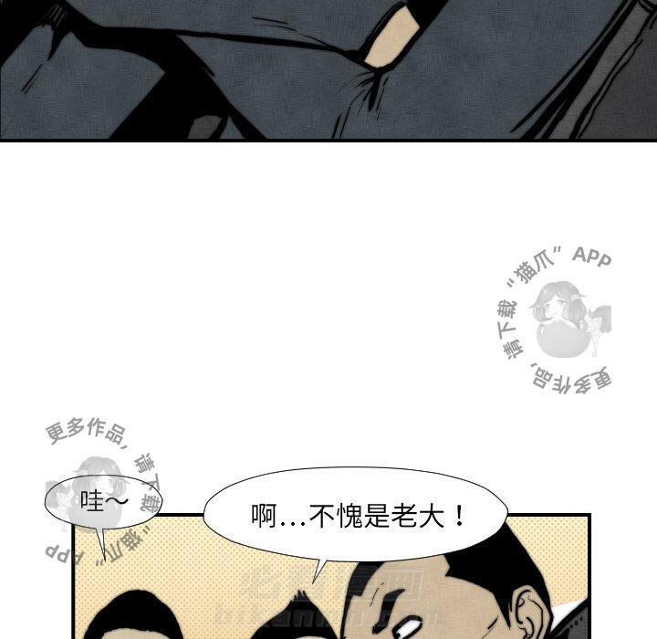 TWO MEN~共存 第45话 45 第29页
