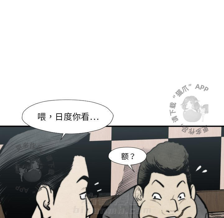 TWO MEN~共存 第45话 45 第50页