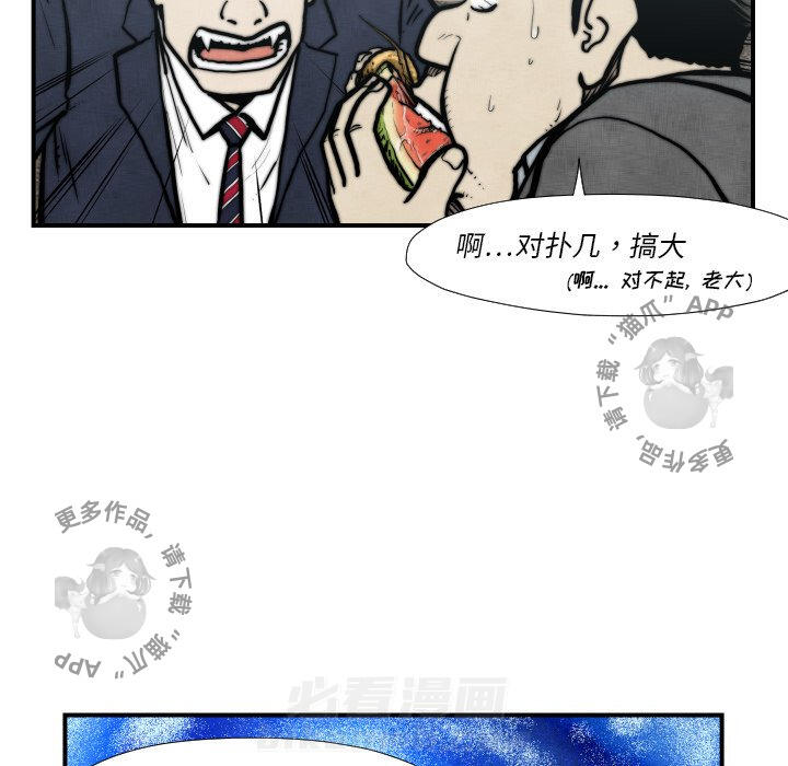TWO MEN~共存 第45话 45 第52页