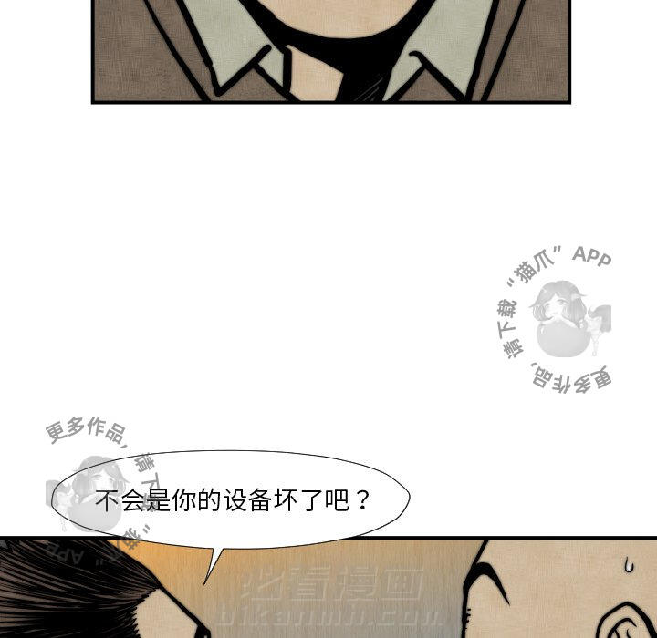 TWO MEN~共存 第45话 45 第59页