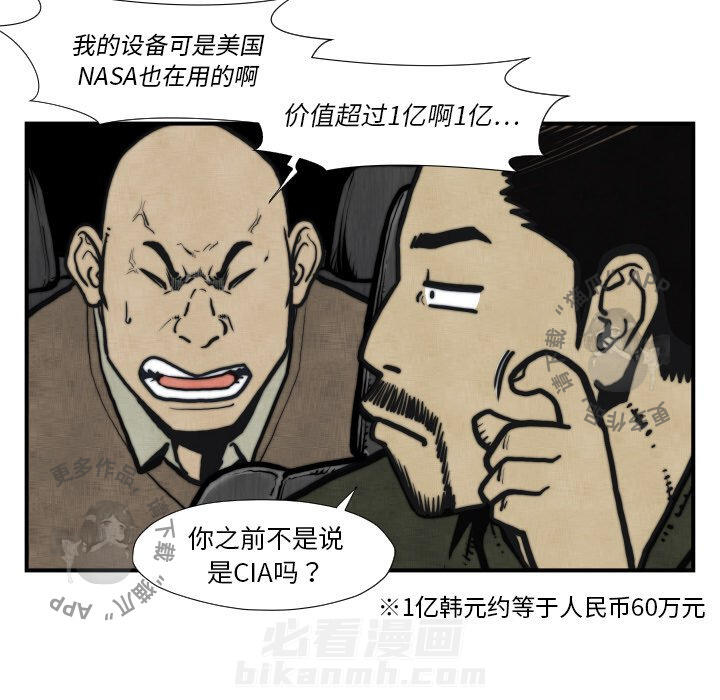 TWO MEN~共存 第45话 45 第61页