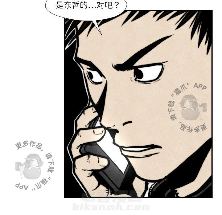 TWO MEN~共存 第45话 45 第71页