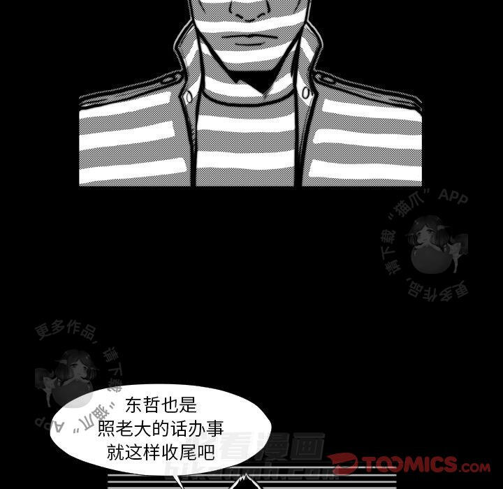 TWO MEN~共存 第45话 45 第74页