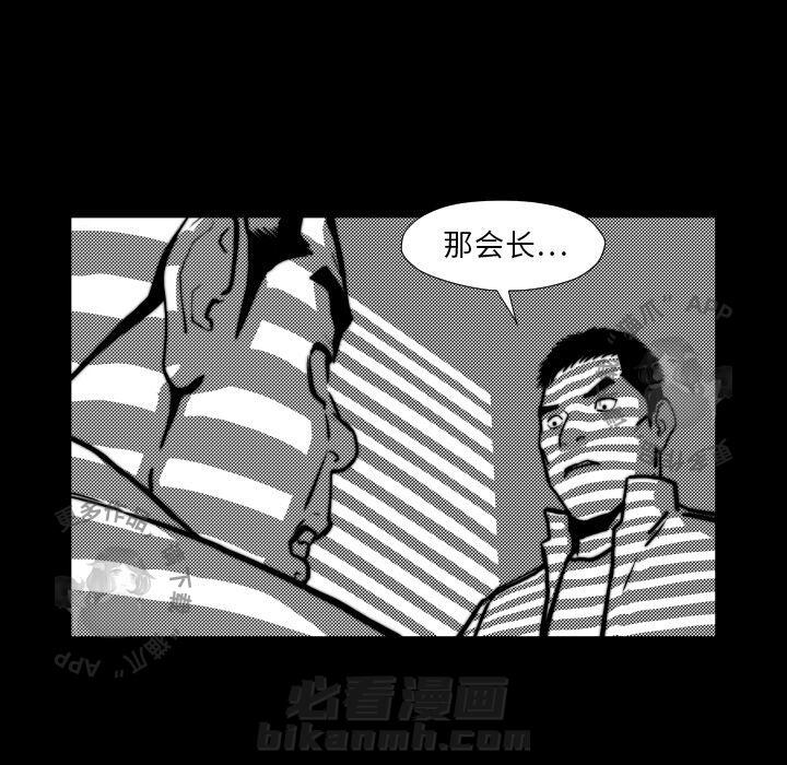 TWO MEN~共存 第45话 45 第76页