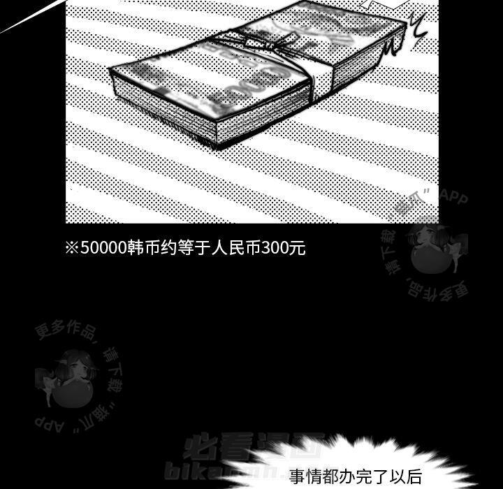 TWO MEN~共存 第45话 45 第79页