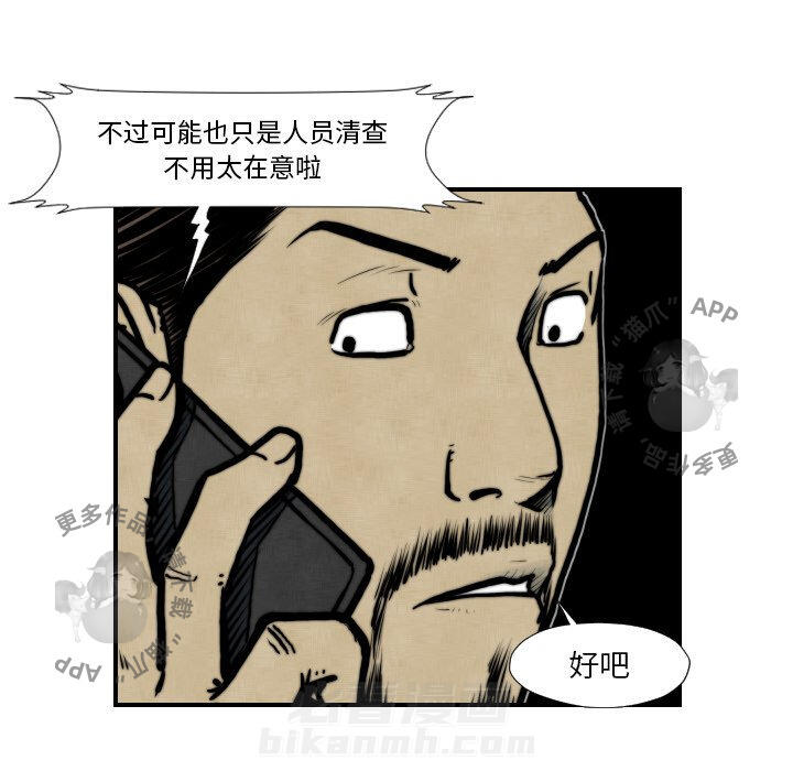 TWO MEN~共存 第45话 45 第82页