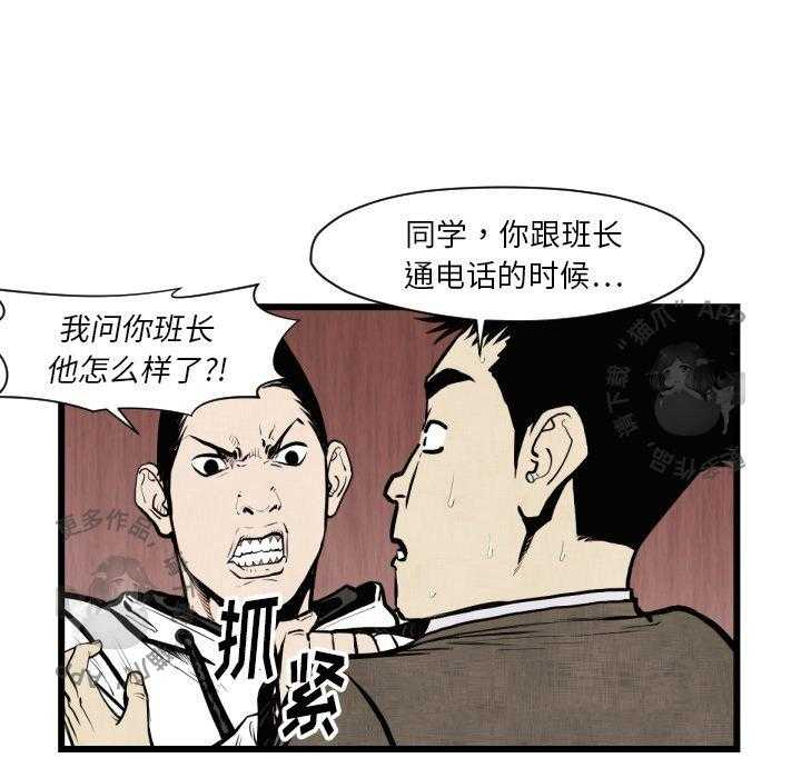 TWO MEN~共存 第46话 46 第37页