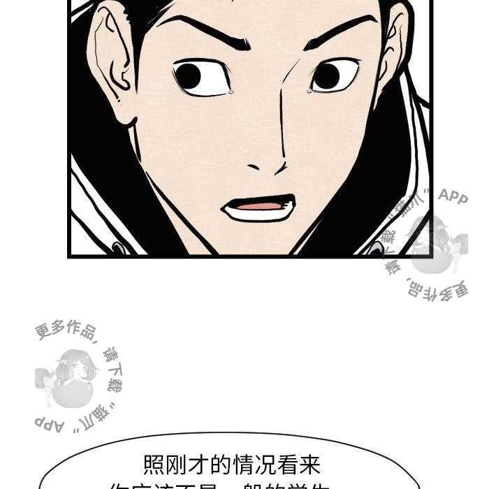 TWO MEN~共存 第46话 46 第46页
