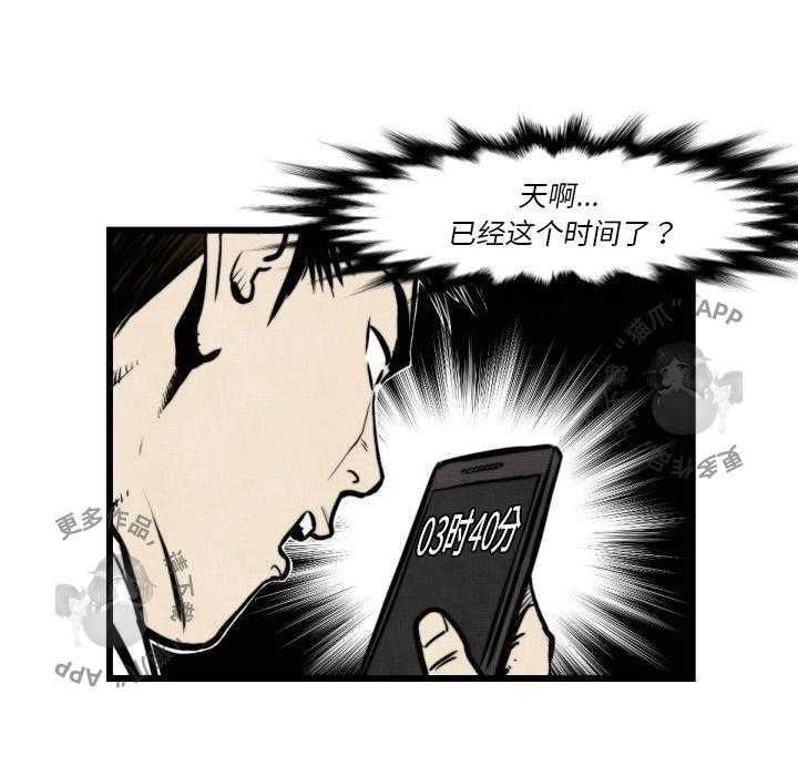 TWO MEN~共存 第46话 46 第69页