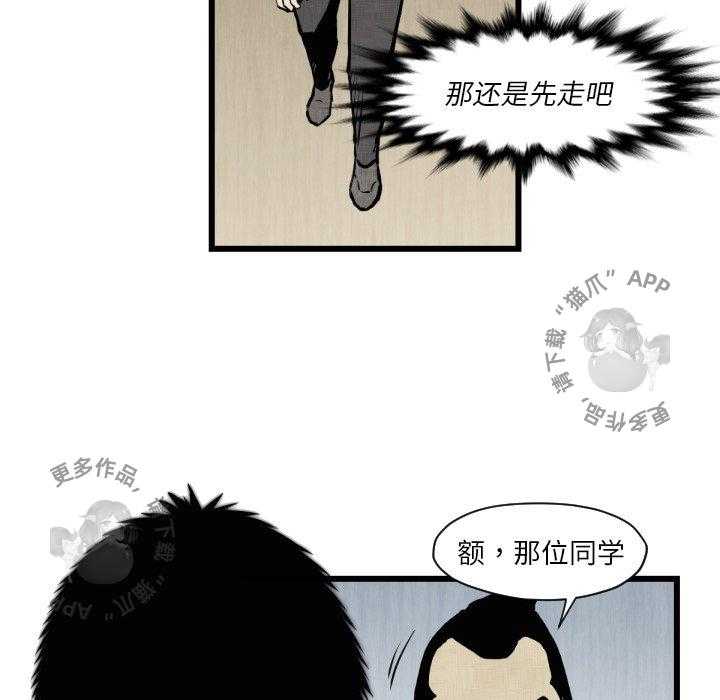 TWO MEN~共存 第46话 46 第71页