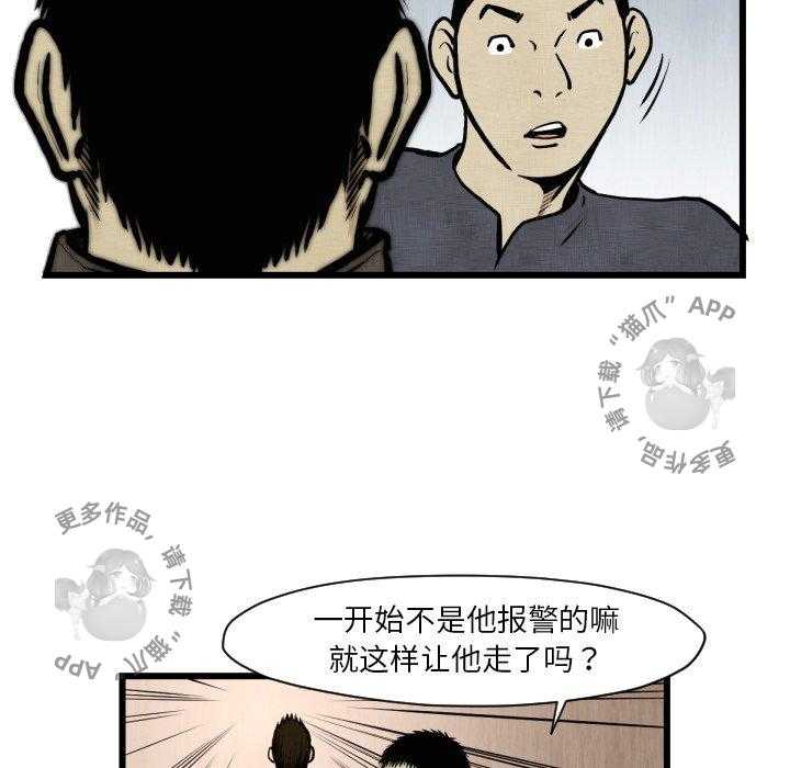 TWO MEN~共存 第46话 46 第72页