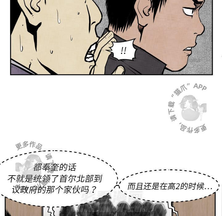 TWO MEN~共存 第47话 47 第22页