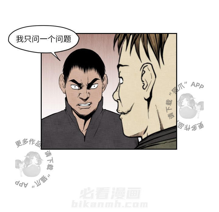 TWO MEN~共存 第47话 47 第24页
